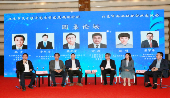 高质量发展新引擎 | 数码大方出席北京市两业融合论坛