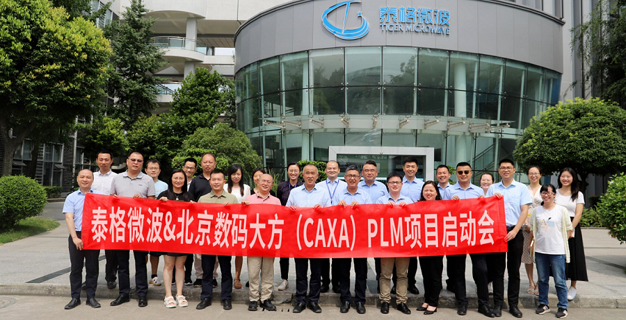 赋能高端数字微波|成都泰格携手数码大方共建PLM研发管理平台