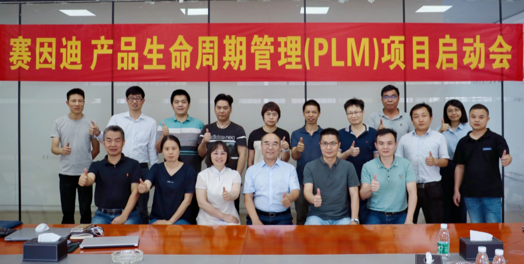 陶瓷装备数字化|广东赛因迪携手数码大方共建PLM研发管理平台