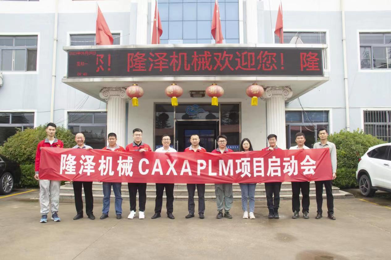 赋能食品机械数字化|山东隆泽机械选择CAXA CAD/PLM研发平台