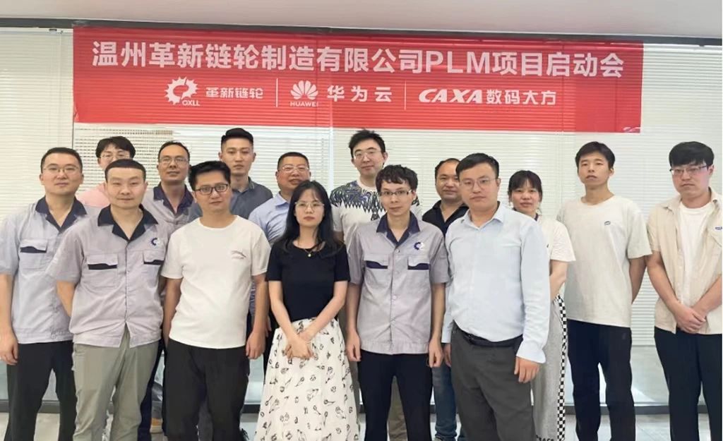 温州革新链轮:华为云携手数码大方共建汽车零部件PLM示范应用