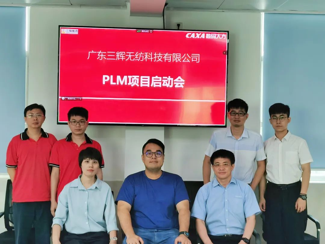 合作再升级！广东三辉无纺选择CAXA PLM，数字化转型加速