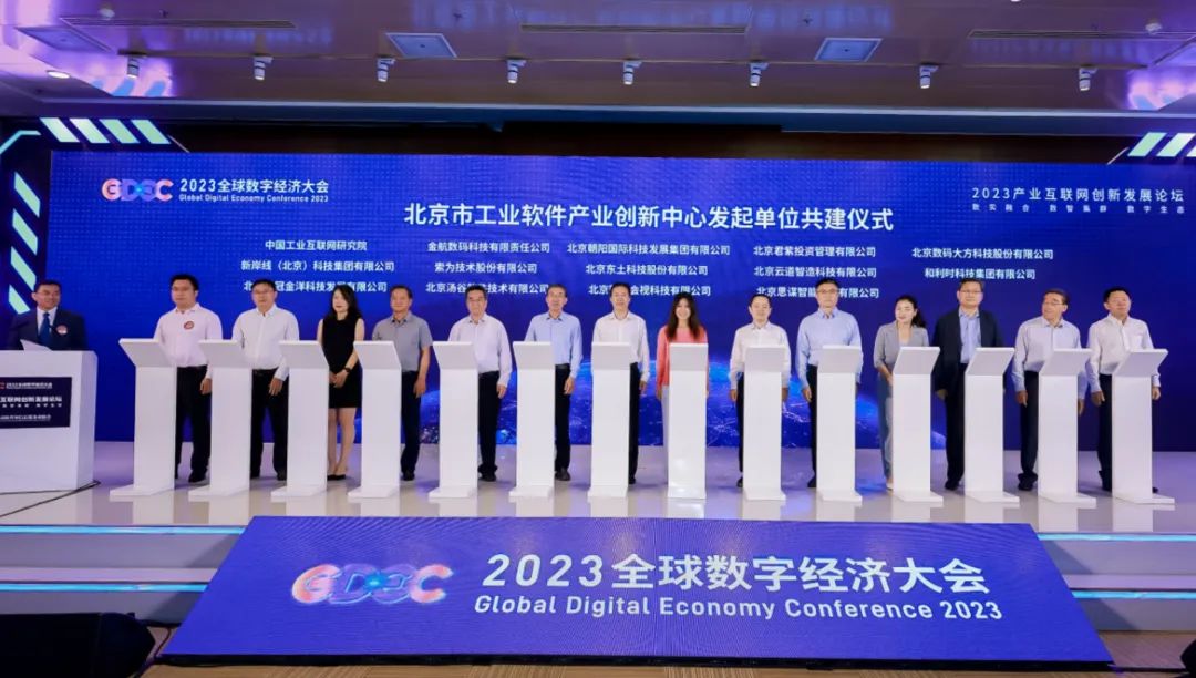 数码大方共建北京市工业软件产业创新中心