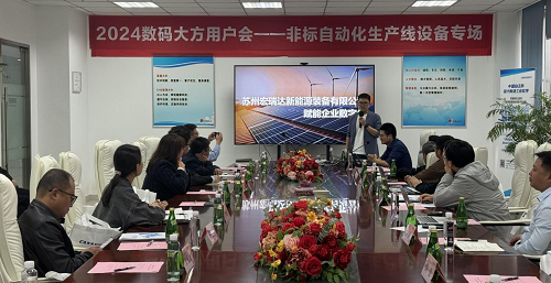聚焦自动化生产线设备，苏州宏瑞达用户现场会成功举办