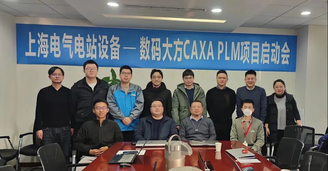 上海发电机厂选择CAXA PLM，加速关键系统国产化进程