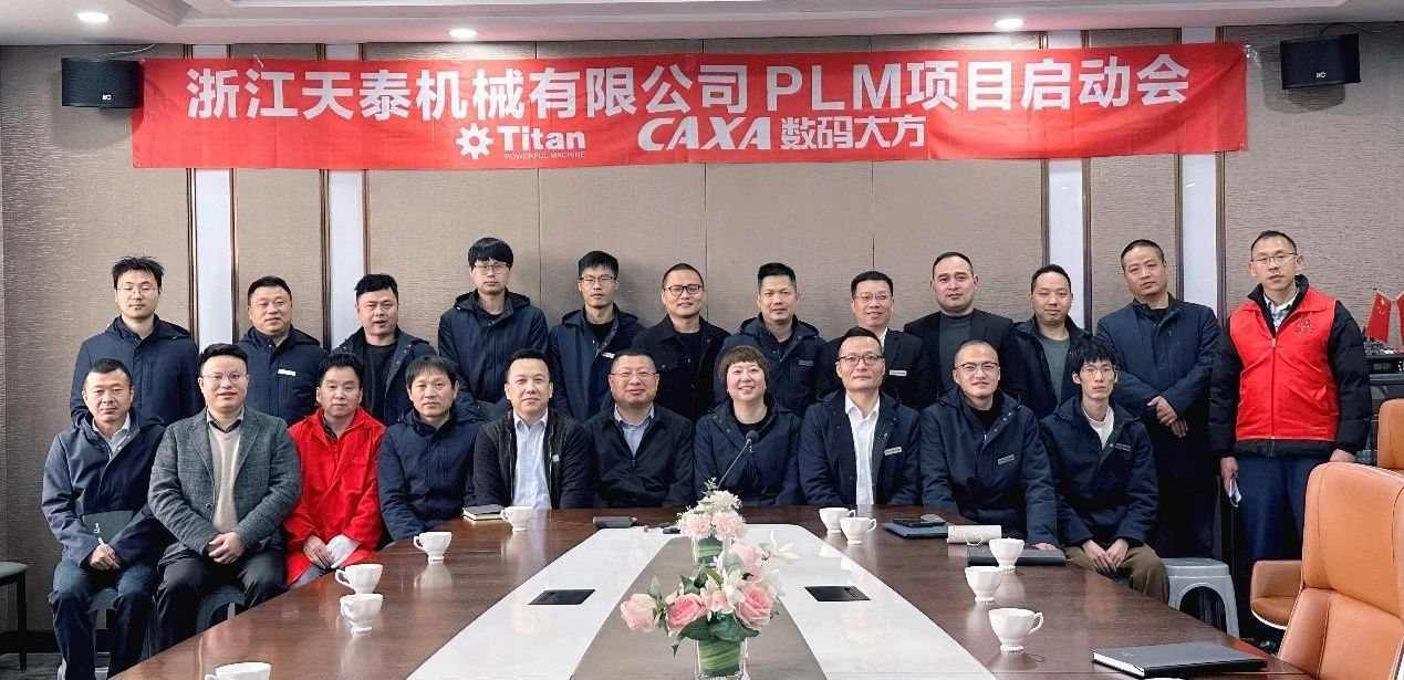 浙江天泰机械：选择CAXA CAD/PLM赋能园林机械数字化转型