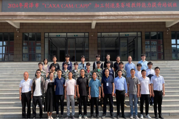 CAXA加工制造类赛项师资培训在菏泽举办