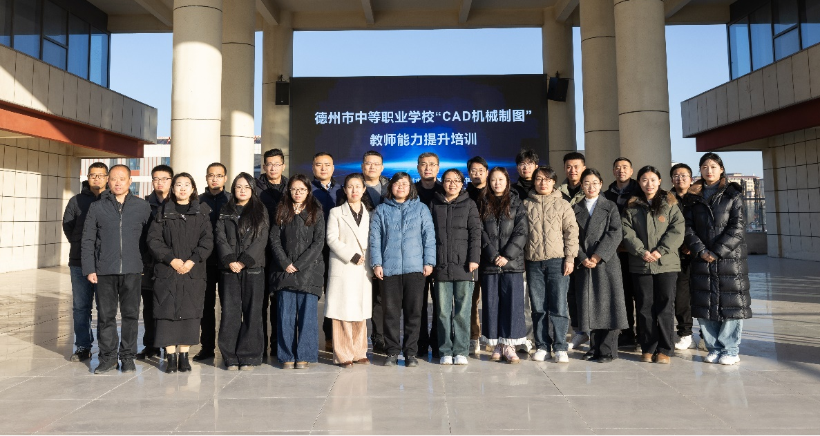 德州市“CAD机械制图”教师能力提升培训班成功举办