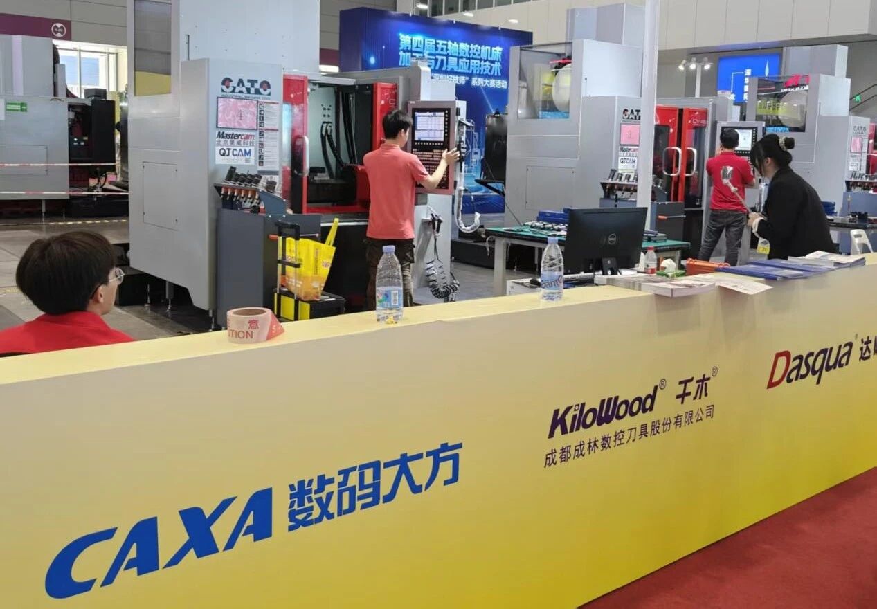 数码大方亮相大湾区工博会，鼎力支持五轴技能大赛