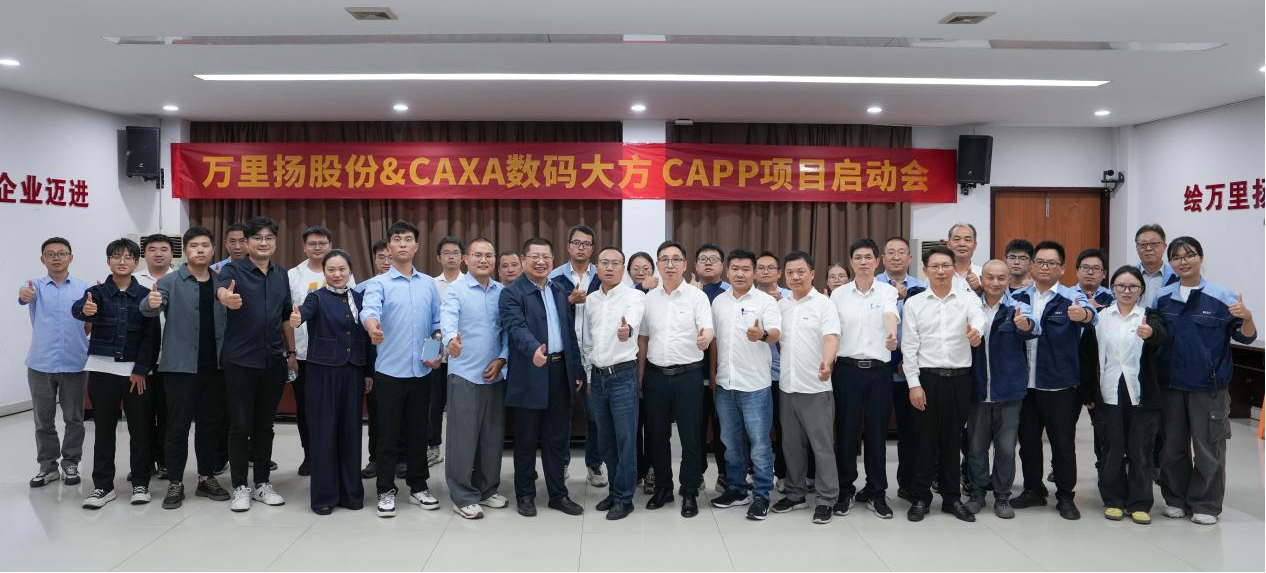 中国汽车变速器龙头万里扬，携手数码大方革新工艺管理