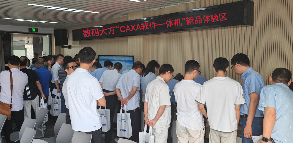 引爆数字化转型引擎，CAXA软件一体机惊艳亮相佛山公司新闻