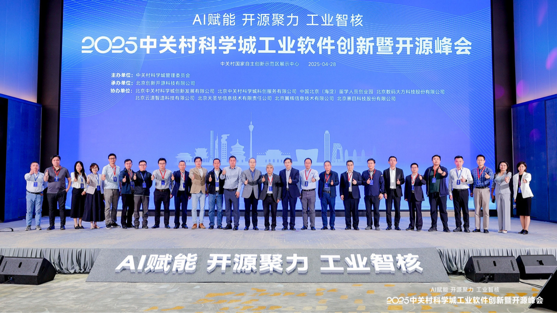 提质增效核心利器！数码大方一体机亮相中关村工业软件峰会