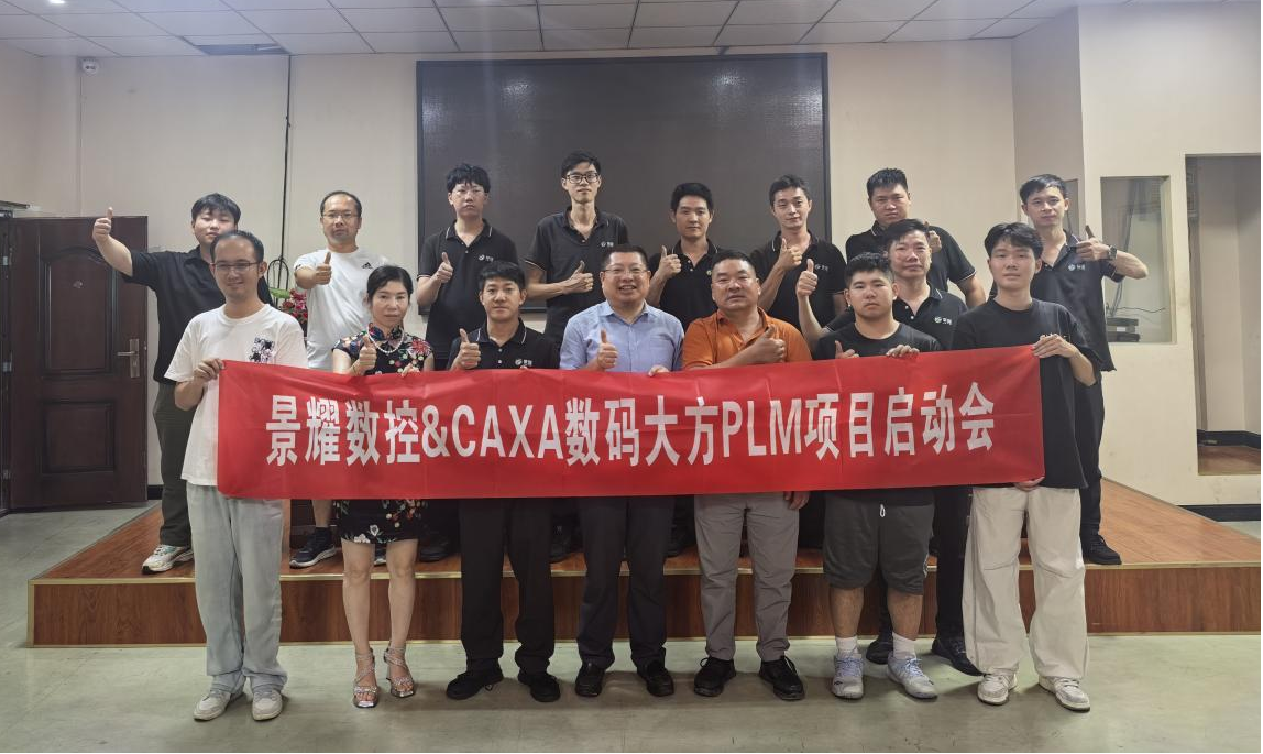 景耀数控携手数码大方，打造设计工艺制造一体化平台