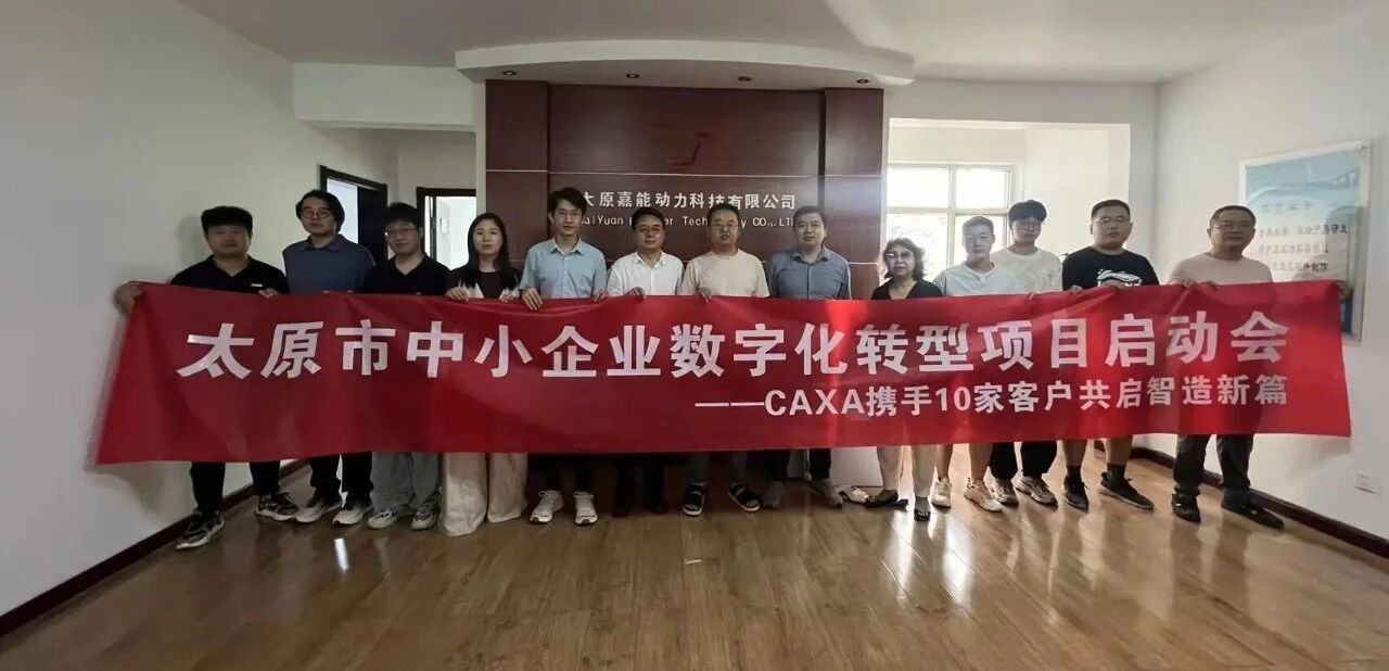 太原10 家企业集中启动！数码大方 “小快轻准” 产品获青睐