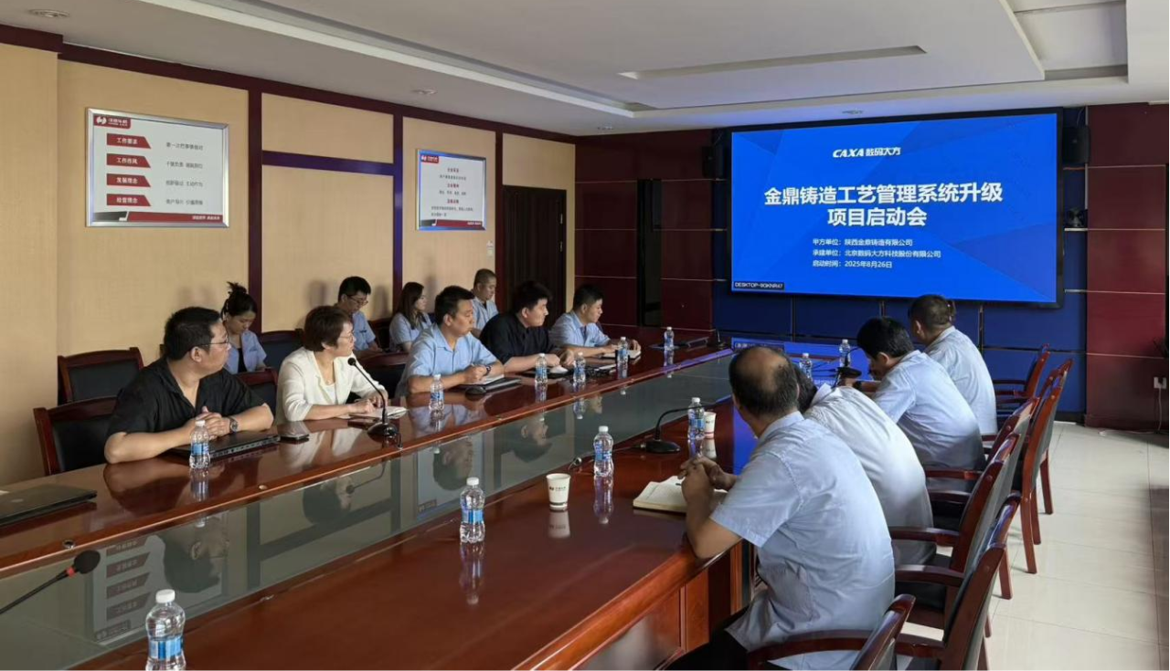 九年再升级！金鼎铸造携手数码大方，迈向设计工艺制造一体化