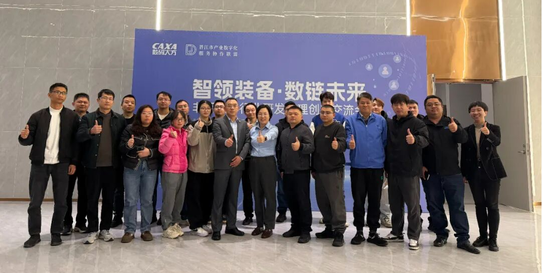 共话数转！非标装备行业研发管理创新交流会成功举办