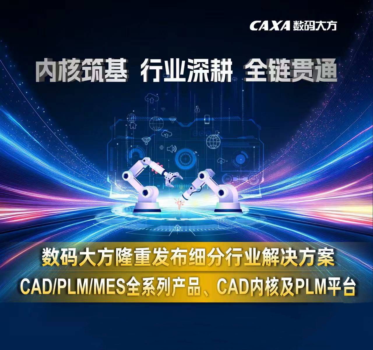 直播预约！CAXA 2027新品与行业解决方案发布