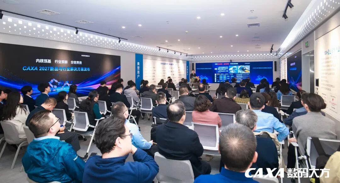 CAXA 2027新品发布！内核筑基，行业深耕，全链贯通