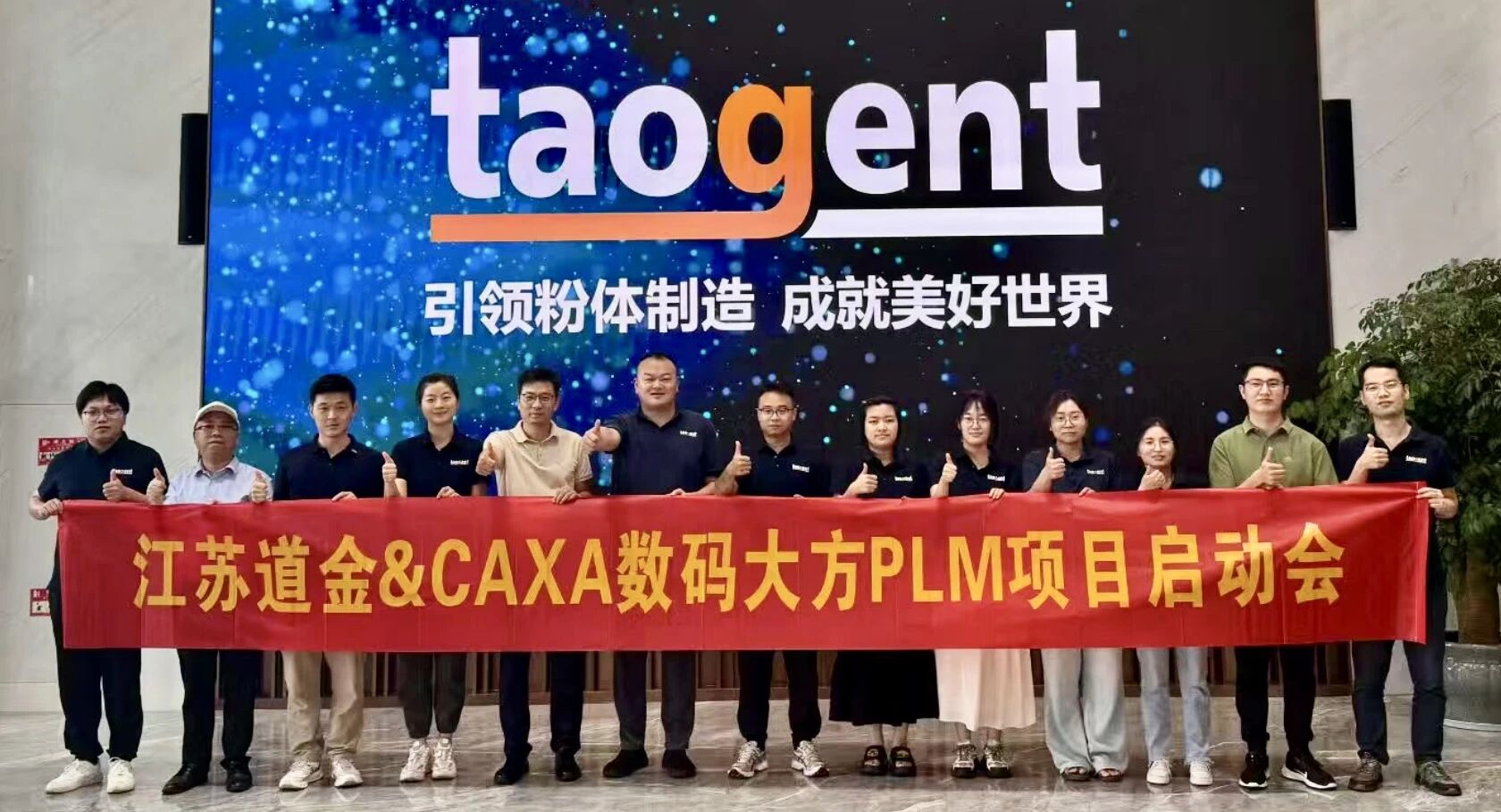 江苏道金选择 CAXA PLM，构建粉体智能产线协同研发体系