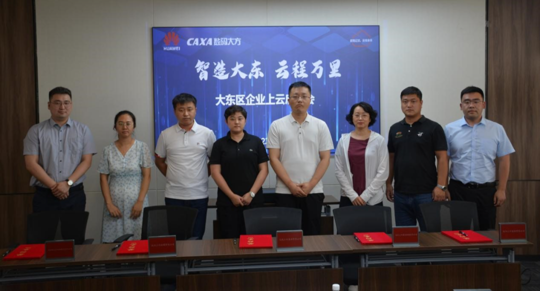 赋能企业上云，数码大方携手华为云签约沈阳大东区